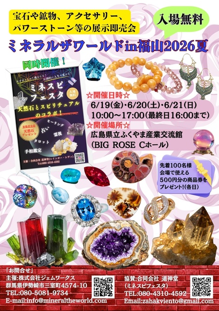 福さん専用⭐︎天然石 ミネラルザワールドin福山2026夏 | IRAW by RCC