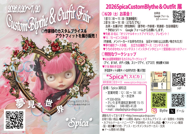 ps ときめき　放課後　店頭　販促　ポップ　非売品　 発泡カットアウト 2026 SpicaCustomBlythe＆Outfit展「夢見る世界」 | さいたま観光国際協会