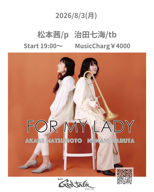 松本茜＆治田七海ライブ | きたかんナビ