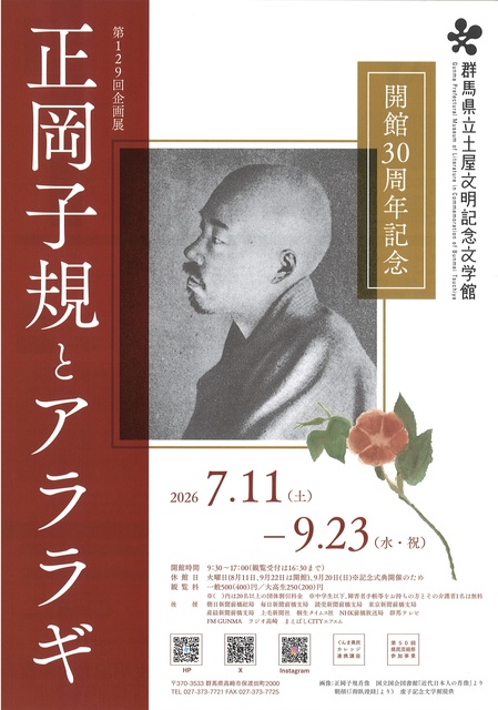 坂井修一氏による講演会「子規と貫之　―21世紀からの再評価―」