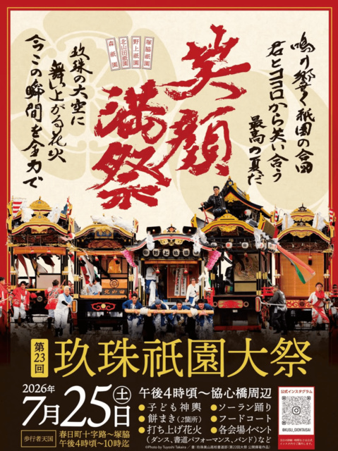玖珠祇園大祭