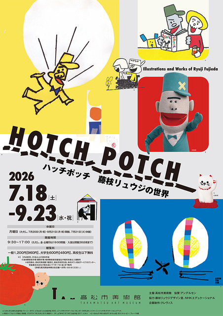 高松市美術館 特別展「ハッチポッチ 藤枝リュウジの世界」