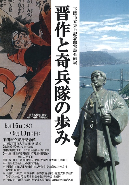 晋作と奇兵隊の歩み