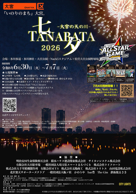 ryonod　本日夕方まで〜 七夕 TANABATA -大宮の天の川- 2026 | さいたま観光国際協会