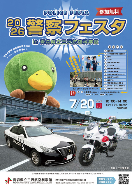 警察フェスタ