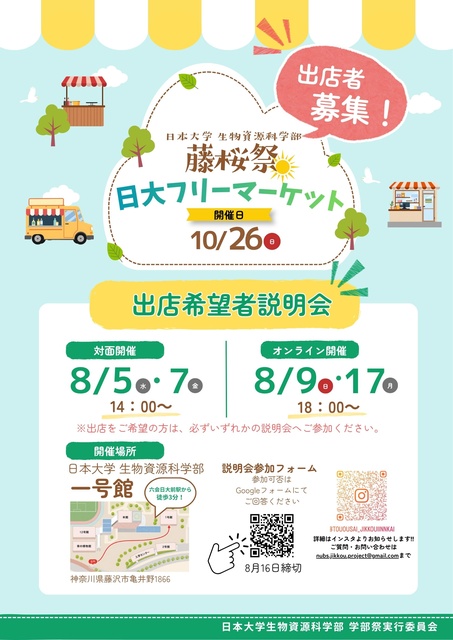 日大フリーマーケット