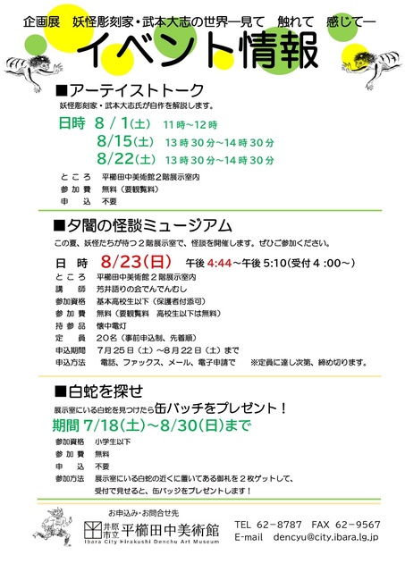 白蛇を探せ！