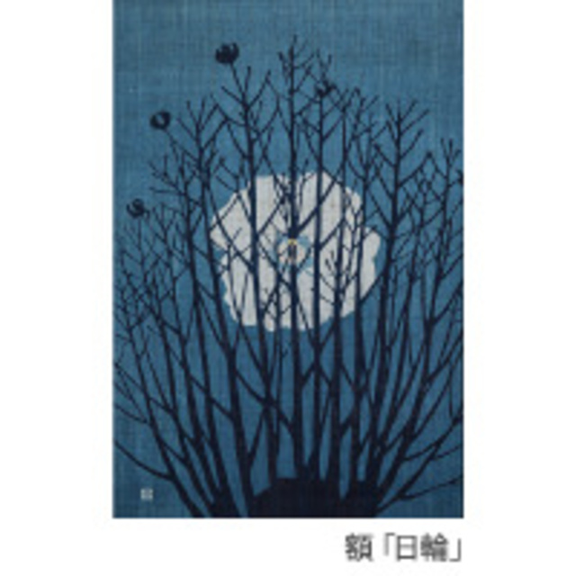 安藤玉子　原画　藍染のような作品 宇野貴美惠 藍染展 －染める喜び－ | IRAW by RCC