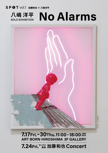 八嶋洋平 SOLO EXHIBITION「No Alarms」 | IRAW by RCC
