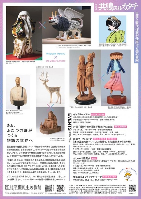 特別展「共鳴スルカタチ　巨匠と現代作家が仕掛ける美の冒険」学芸員によるギャラリートーク