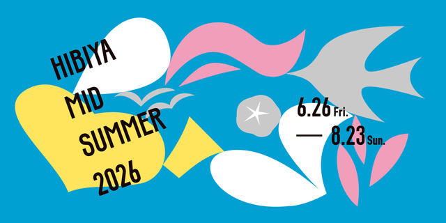イベント情報】HIBIYA MUSIC LIVE（HIBIYA MID SUMMER 2026）