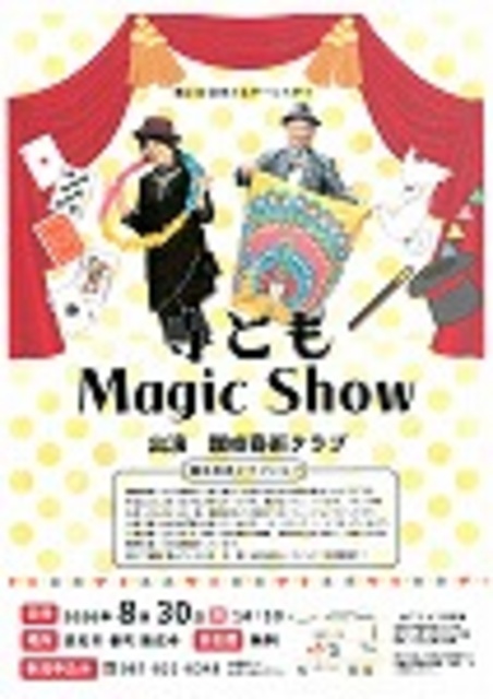 寺ともMagicShow
