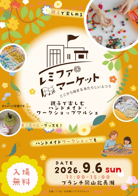 レミファマーケット