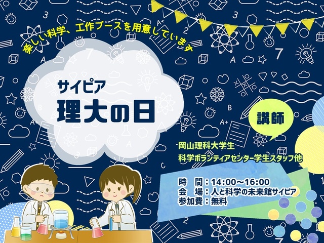 サイピア理大の日（9月）