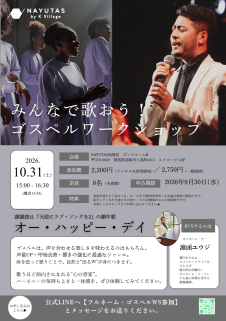 NAYUTAS高崎校ゴスペルワークショップ