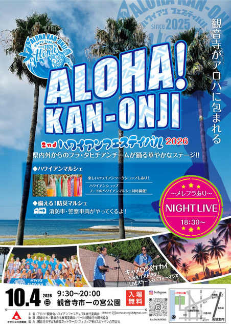 ALOHA!KAN-ONJI!ハワイアンフェスティバル2026