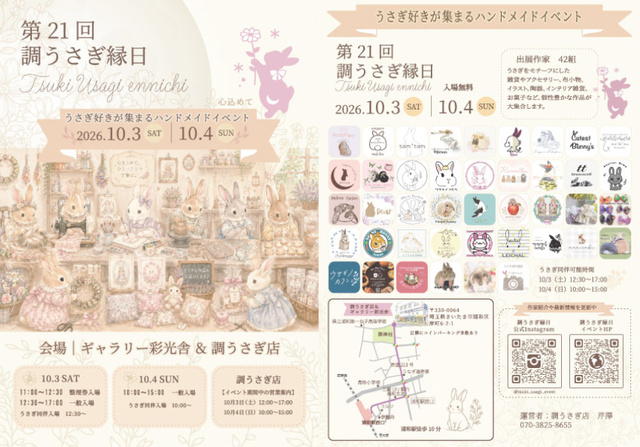 ハンドメイド　オーダー受付ページ　　♡カップinうさちゃん　パネル♡ ハンドメイド オーダー受付ページ ♡カップinうさちゃん パネル