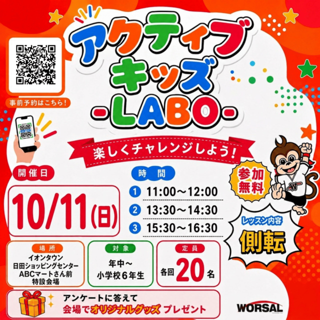 アクティブ・キッズ-LABO-（イオン日田店）