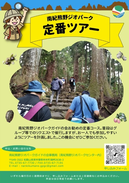 南紀熊野ジオパーク定番ツアー 熊野古道大門坂から那智の滝へ那智山丸ごとツアー