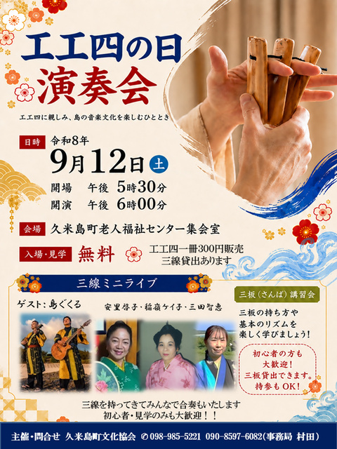 工工四の日演奏会