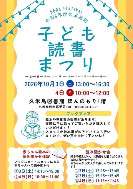 久米島町子ども読書まつり