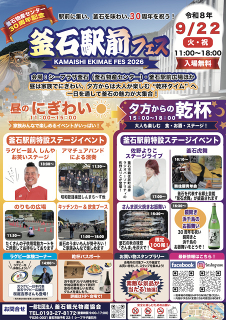 釜石駅前フェス