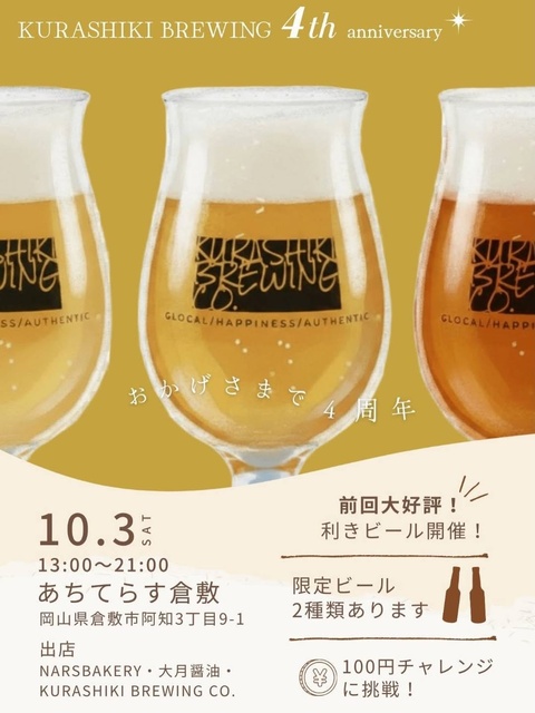KURASHIKI BREWING「4 YEARS ANNIVERSARY EVENT」
