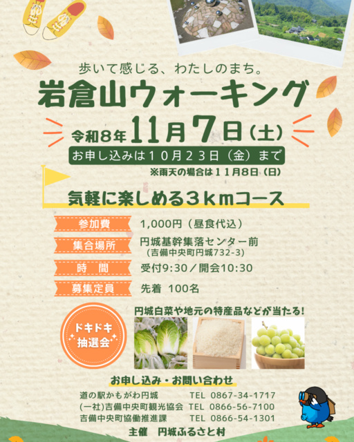 岩倉山ウォーキング