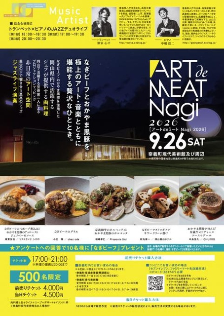 アートdeミートNagi2026
