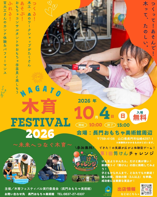 木育フェスティバル2026