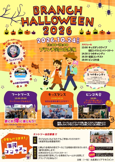 ブランチハロウィン2026
