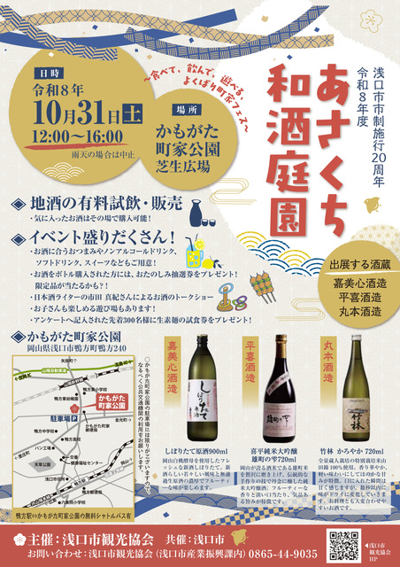 あさくち和酒庭園