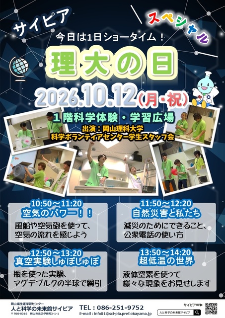理大の日スペシャル