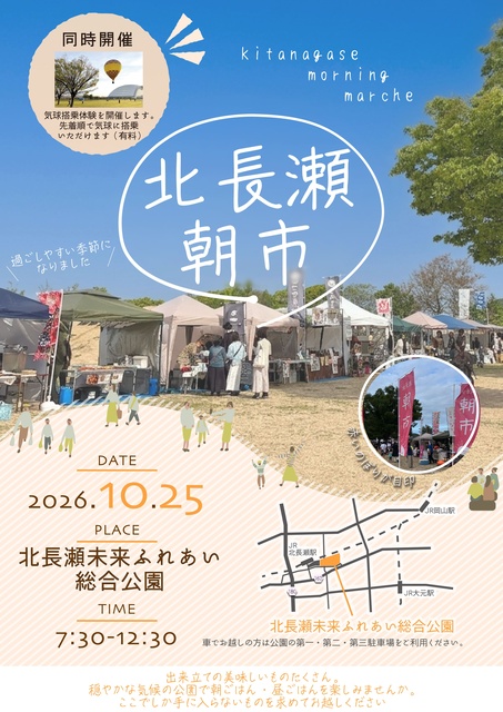 北長瀬朝市