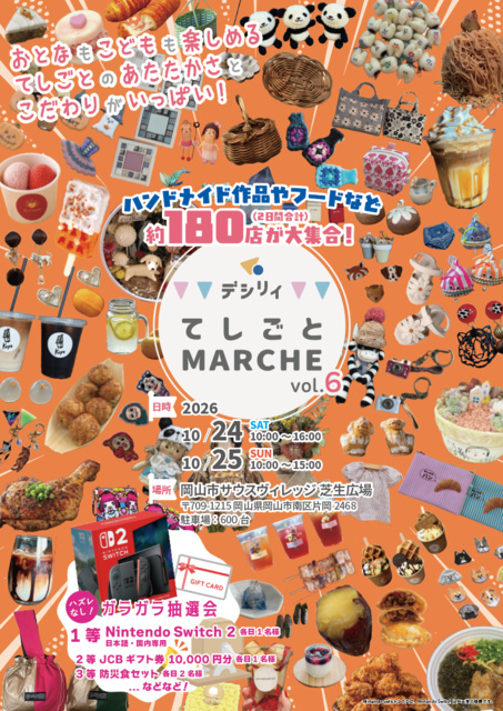 デシリィてしごとマルシェ