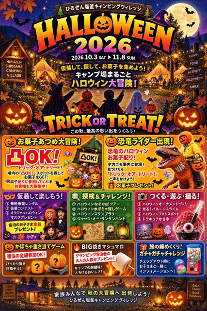 ひるぜん塩釜ハロウィン
