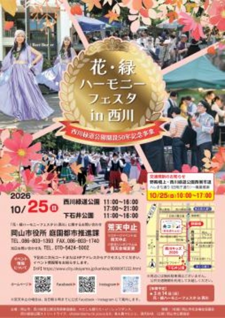 花・緑ハーモニーフェスタin西川