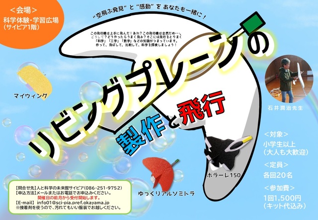 飛行機工作「リビングプレーンの製作と飛行」（11月）