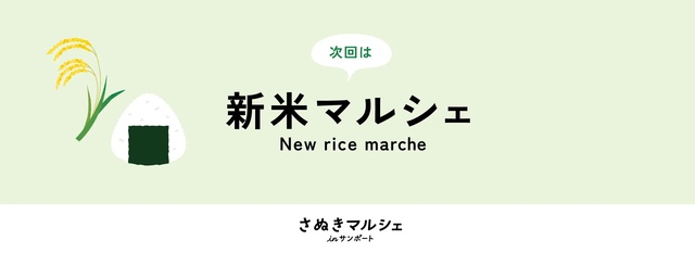 さぬきマルシェinサンポート（10月）