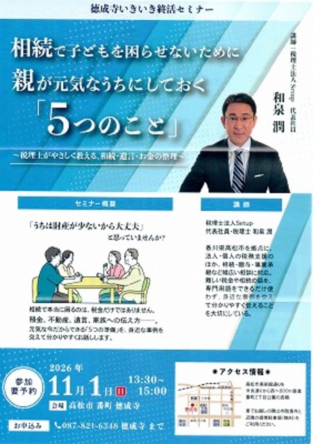 いきいき終活セミナー「税理士がやさしく教える、相続・遺言・お金の管理」