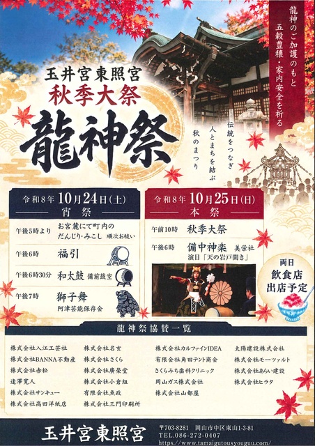 玉井宮東照宮秋季大祭　龍神祭（秋祭り）