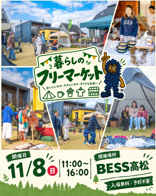 暮らしのフリーマーケット