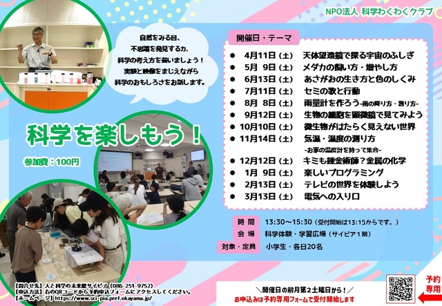 科学を楽しもう！気温・温度の測り方