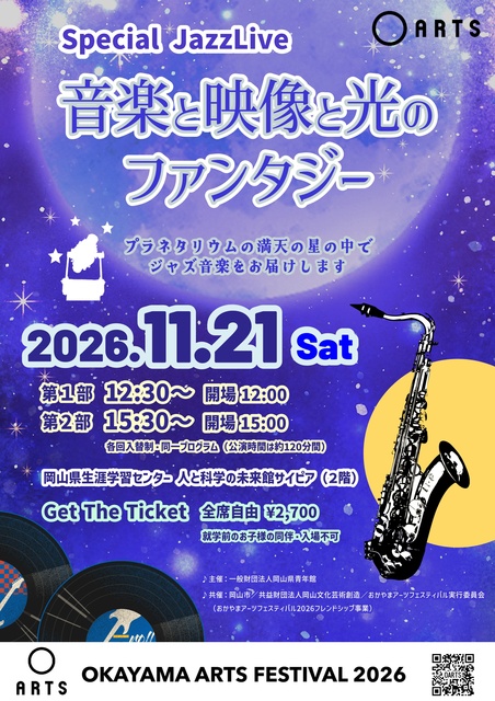 Special JazzLive「音楽と映像と光のファンタジー」