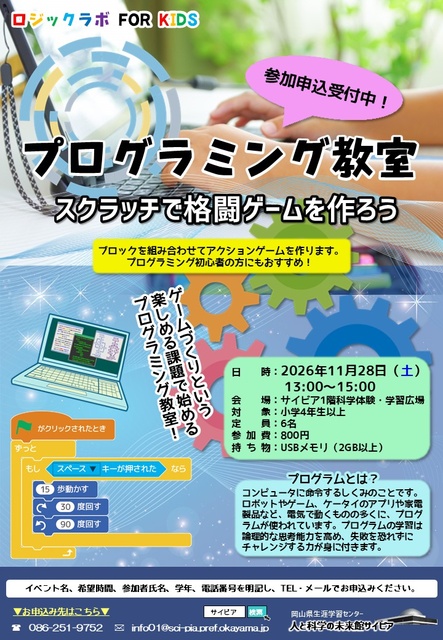 プログラミング教室（11月）