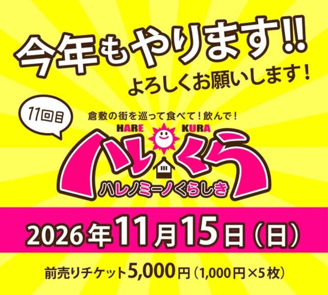 第11回ハレノミーノくらしき