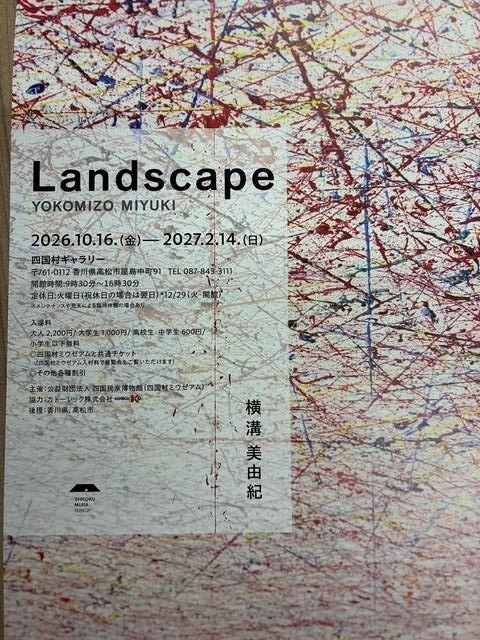 横溝美由紀　Landscape