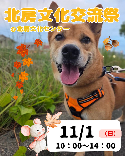 北房文化祭（11月）