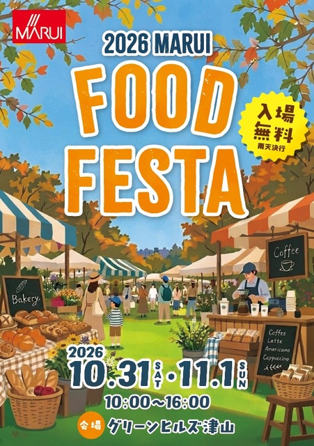 2026 MARUI FOOD FESTA