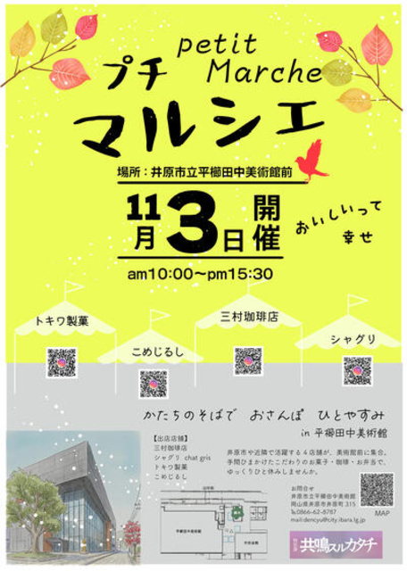 プチマルシェ　カタチのそばで、おさんぽ、ひとやすみ。 in 井原市立平櫛田中美術館